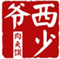 西少爷