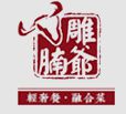 貂腩爺